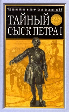 Михаил Семевский Тайный сыск Петра I обложка книги