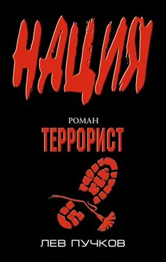 Лев Пучков Террорист обложка книги