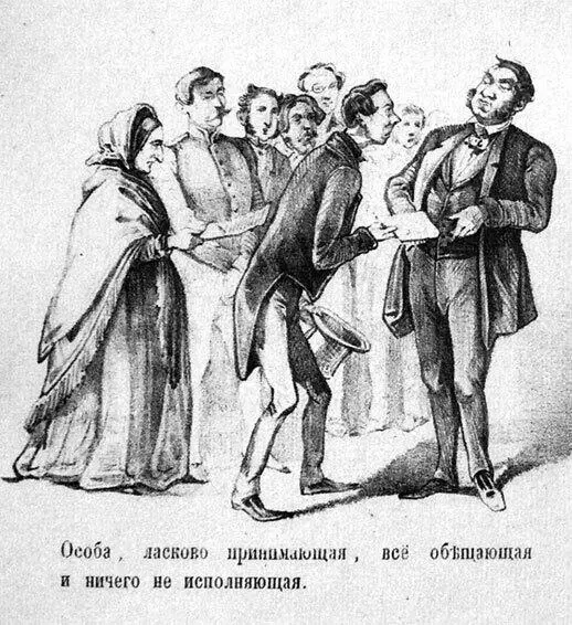 Третье отделение на страже нравственности и благочиния Жандармы в борьбе со взятками и пороком 18261866 гг - фото 5