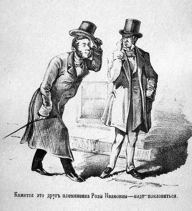 Третье отделение на страже нравственности и благочиния Жандармы в борьбе со взятками и пороком 18261866 гг - фото 6