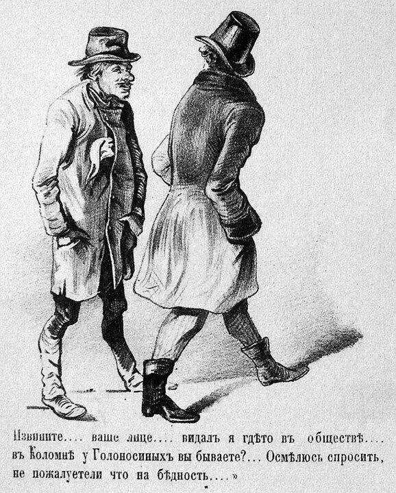Промышленники СПб 1860 С натуры СПб 1860 Санктпетербургские типы - фото 13