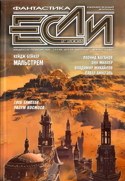 Журнал «Если» «Если», 2008 № 02 обложка книги