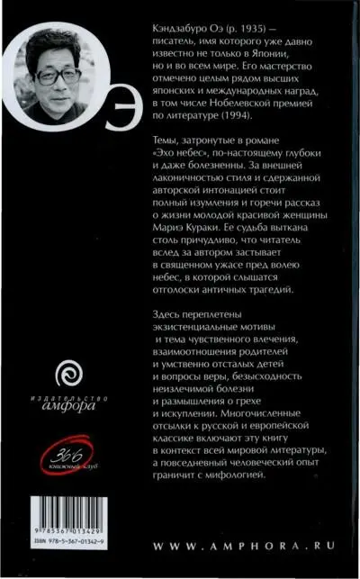 Кэндзабуро Оэ самый известный современный писатель Японии Он родился в 1935 - фото 2