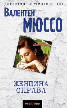 Валентен Мюссо Женщина справа обложка книги