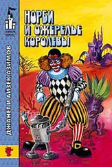 Джанет Азимова - Норби и ожерелье королевы(Много ошибок)