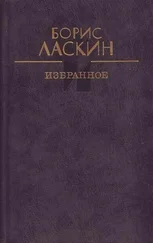 Борис Ласкин - Охота на тигра