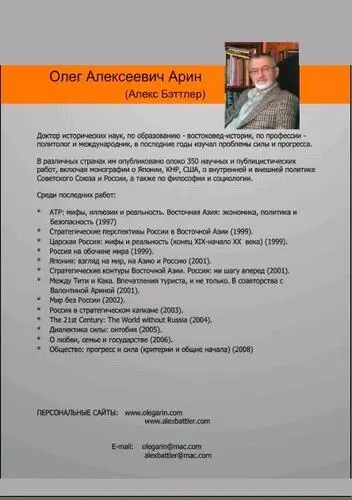 Примечания 1 Ее можно также прочитать на моем сайте wwwolegarincom 2 - фото 10