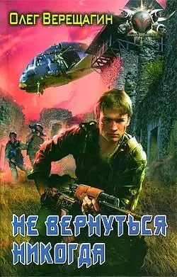 СПб Ленинградское издательство 2009 год Серия Боевая фантастика Тираж 5050 - фото 3