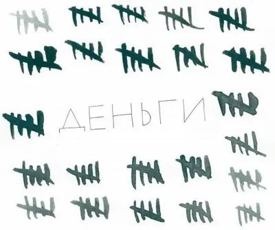 ЧТО ЕСЛИ ЛЮБИМОЕ ДЕЛО HE ПРИНОСИТ ДЕНЕГ Чтобы выжить в этом мире нужно - фото 42