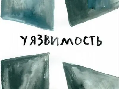 НО НО ЧТО ЕСЛИ НО ЧТО ЕСЛИ У МЕНЯ НЕ ПОЛУЧИТСЯ НО ЧТО ЕСЛИ У МЕНЯ НЕ - фото 109