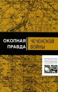 Алексей Волынец Окопная правда чеченской войны обложка книги