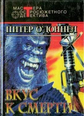 Питер О'Доннелл Недоступная девственница обложка книги