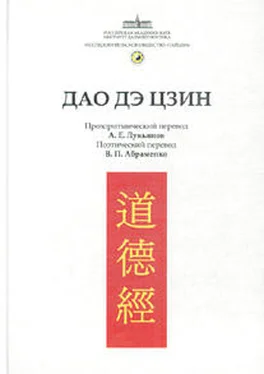 Лао-цзы Канон Дао и Дэ (Дао Дэ Цзин) обложка книги