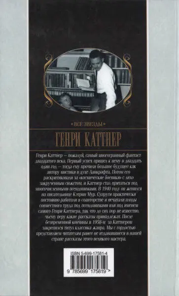 Примечания 1 Это предисловие Рэй Брэдбери написал к книге Лучшее Генри - фото 2