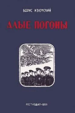 Борис Изюмский Алые погоны. Книга вторая