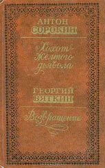 Георгий Вяткин - Четверо