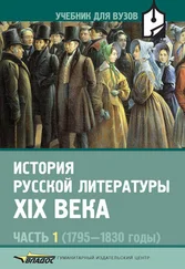 Сергей Скибин - История русской литературы XIX века. Часть 1 - 1795-1830 годы