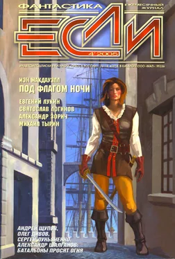 Журнал «Если» «Если», 2005 № 04 обложка книги