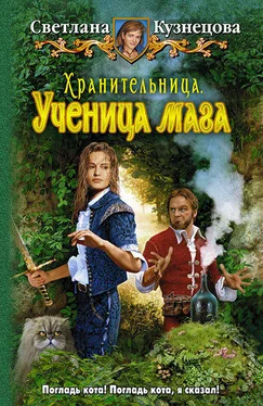 Светлана Кузнецова Ученица мага обложка книги