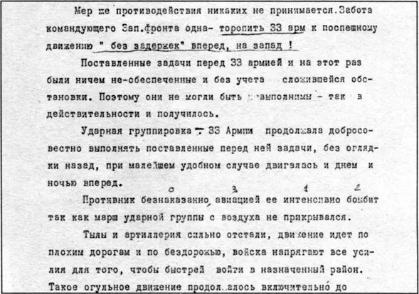 Доклад об операции 33й и 43й армий Западного фронта в январе апреле 1942 - фото 12