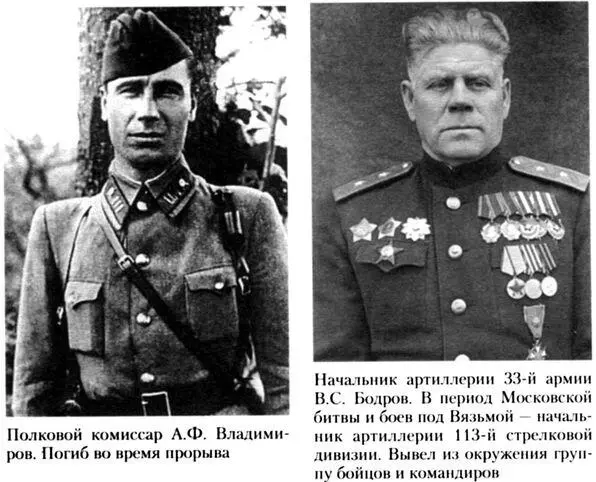 Армия которую предали Трагедия 33й армии генерала МГ Ефремова 19411942 - фото 15