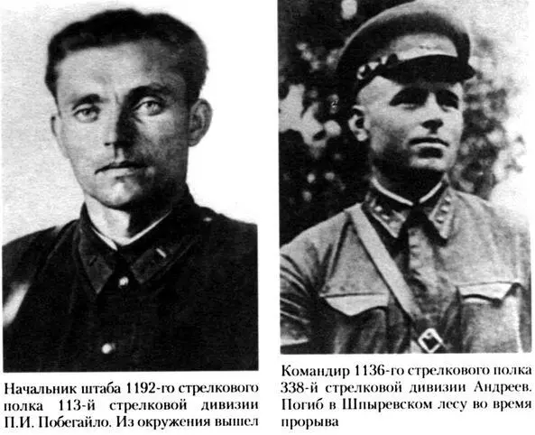 Армия которую предали Трагедия 33й армии генерала МГ Ефремова 19411942 - фото 16