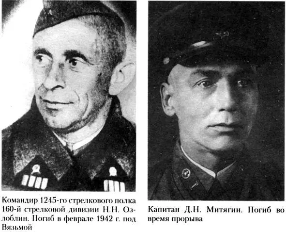 Армия которую предали Трагедия 33й армии генерала МГ Ефремова 19411942 - фото 18