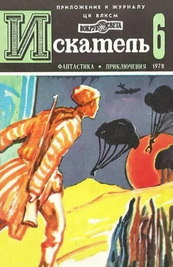 Александр Кучеренко Искатель. 1978. Выпуск №6 обложка книги