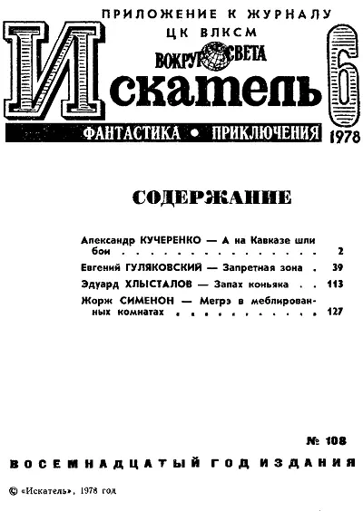 Александр КУЧЕРЕНКО А НА КАВКАЗЕ ШЛИ БОИ Рисунки П ПАВЛИНОВА - фото 2