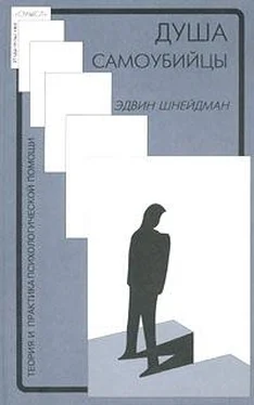 Эдвин Шнейдман Душа самоубийцы обложка книги
