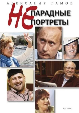 Александр Гамов Непарадные портреты обложка книги