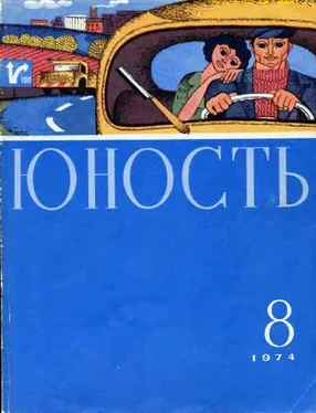 журнал «Юность» Юность, 1974-8 обложка книги