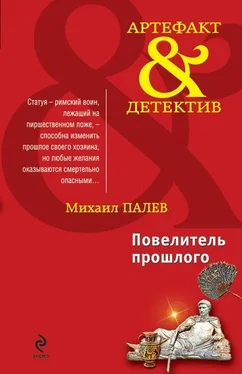 Михаил Палев Повелитель прошлого обложка книги