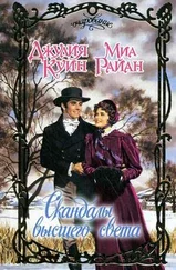 Джулия Куин - Тридцать шесть валентинок