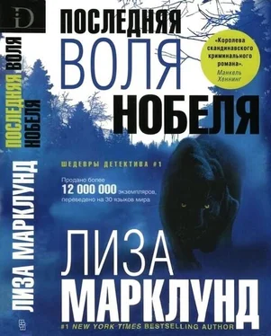 Лиза Марклунд Последняя воля Нобеля обложка книги