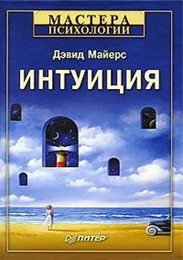 Дэвид Майерс Интуиция обложка книги