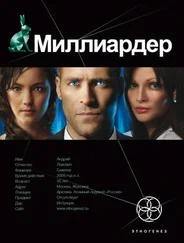 Елена Кондратьева - Миллиардер. Ледовая ловушка