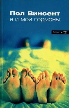 Пол Винсент Я и мои гормоны обложка книги