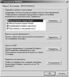 Скажем вы можете полностью отключить брандмауэр для локальной сети просто - фото 13