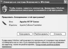 Если вы нажмёте клавишу Разблокировать то для данной программы webсервера - фото 9