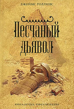 Джеймс Роллинс Песчаный дьявол обложка книги