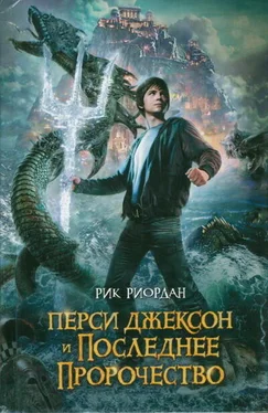 Рик Риордан Перси Джексон и последнее пророчество обложка книги