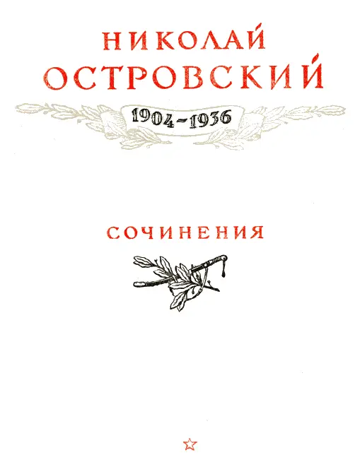 ЧАСТЬ ПЕРВАЯ Глава первая Кто из вас перед праздником приходил к - фото 3