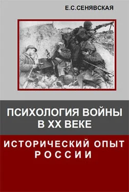 Елена Сенявская Психология войны в ХХ веке. Исторический опыт России обложка книги