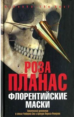 Роза Планас Флорентийские маски обложка книги