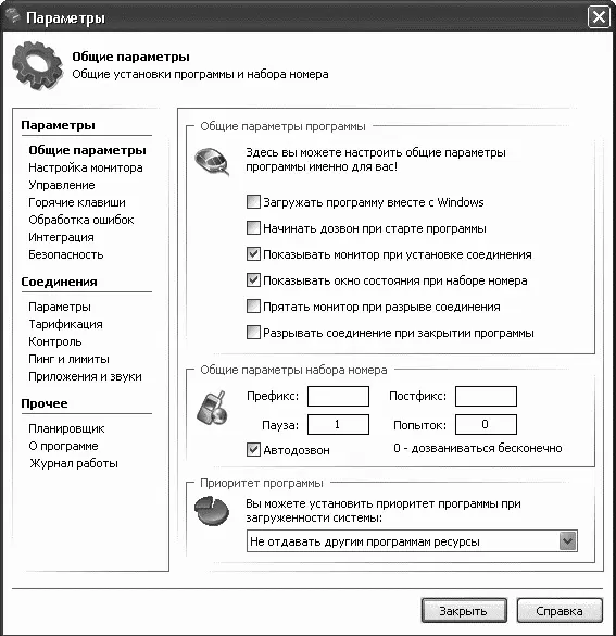 Рис 14 Окно настроек Muxasoft Dialer Muxasoft Dialer позволяет задавать - фото 4