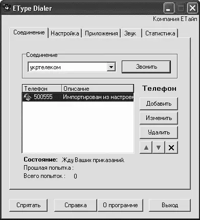 Рис 15 Параметры вкладки Соединение Используя EType Dialer не нужно - фото 5