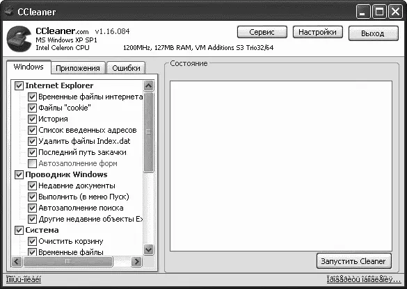 Рис 221 Окно программы CCleaner Программа CCleaner умеет также удалять - фото 41