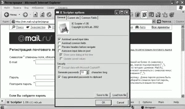 Рис 274 Окно настроек IE Scripter RoboForm Функциональные возможности - фото 94