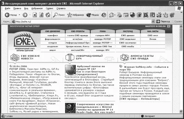 Рис 33 Сайт Международного союза интернетдеятелей ЕЖЕ Один из наиболее - фото 99